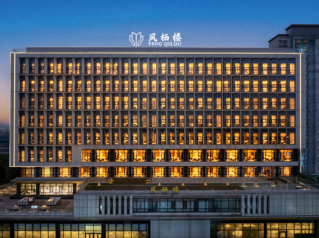 凤栖楼酒店（邛崃高铁站店）