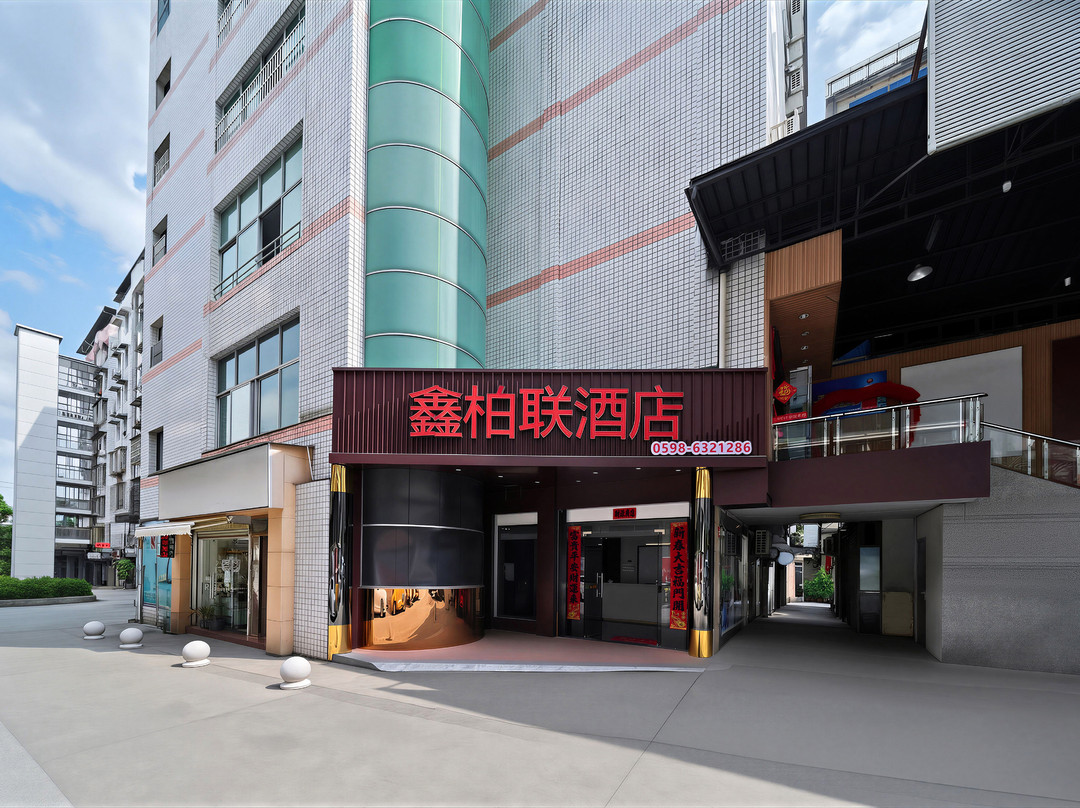 尤溪鑫柏联酒店
