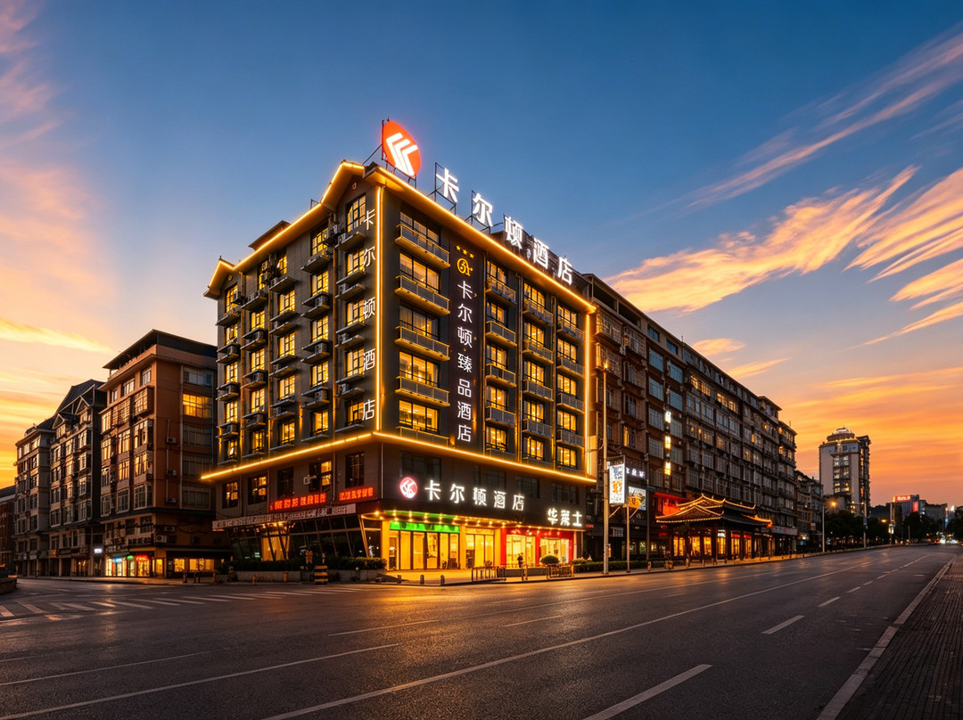 卡尔顿臻品酒店(三江风雨桥侗乡鸟巢店)主图