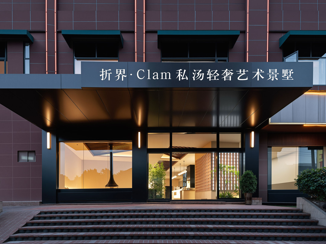 折界·Clam私汤轻奢艺术景墅(古州大河口码头店)