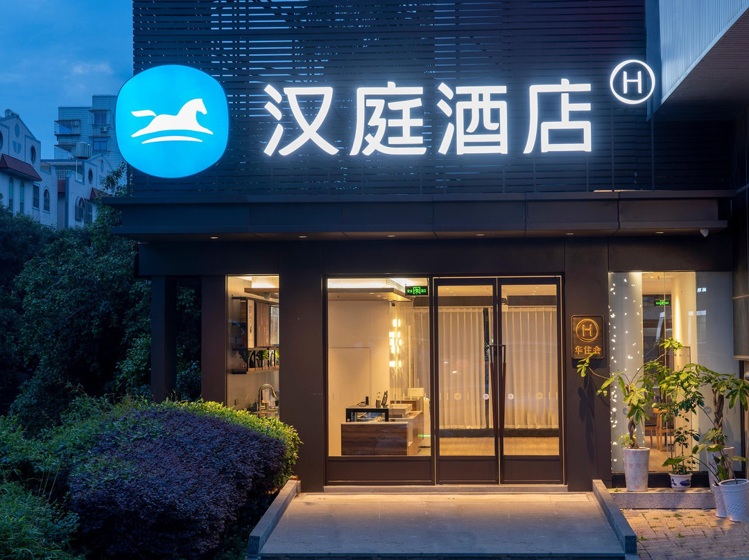 汉庭酒店(福州长乐十洋地铁店)