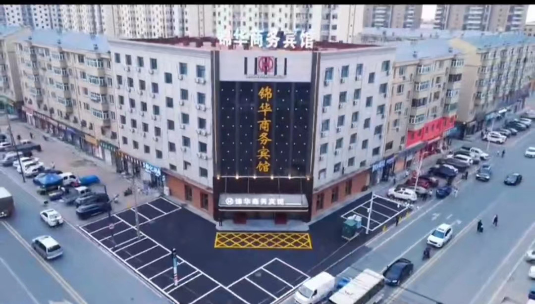 安达锦华商务宾馆(安达高铁站店)