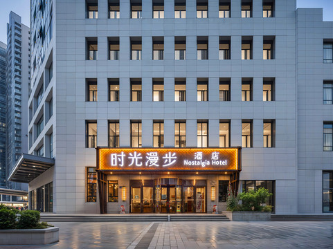 时光漫步怀旧主题酒店张家口店