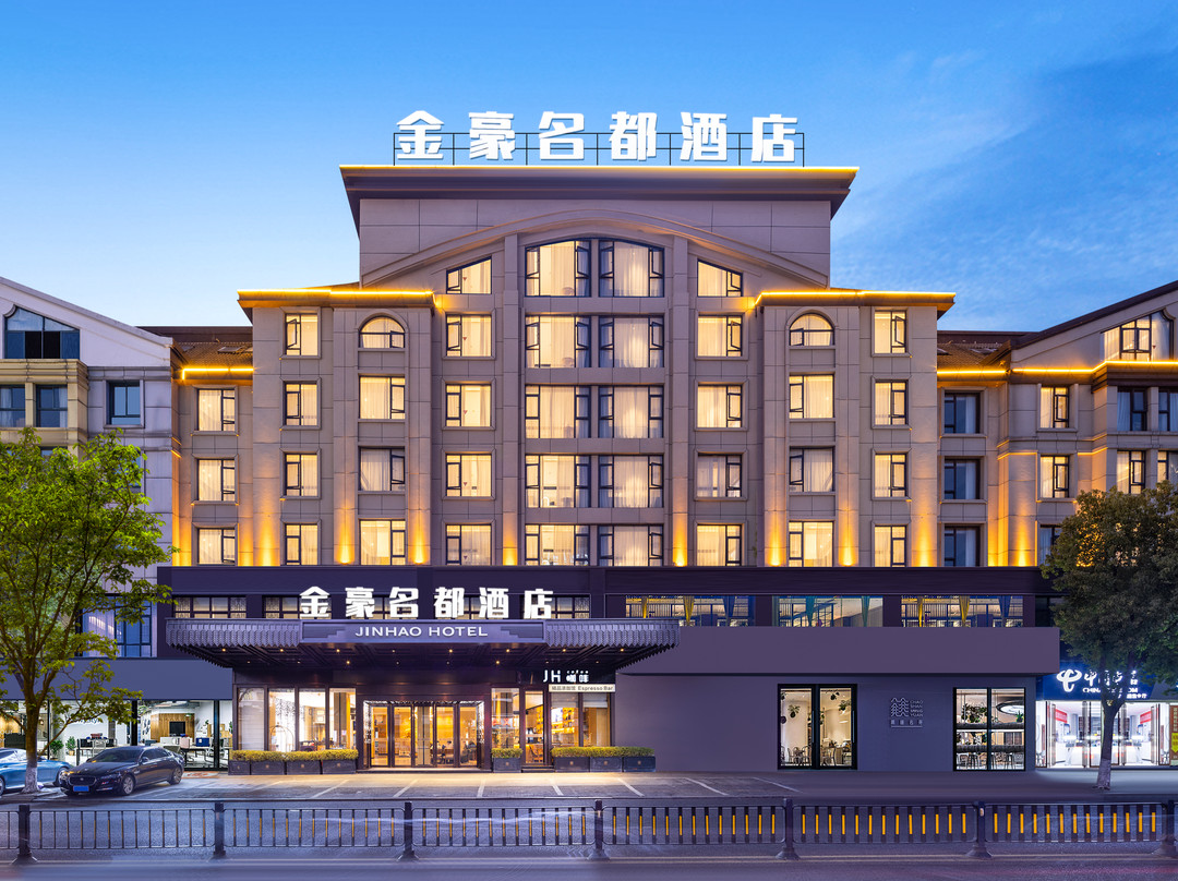 金豪名都酒店（义乌国际商贸城全球数贸中心店）