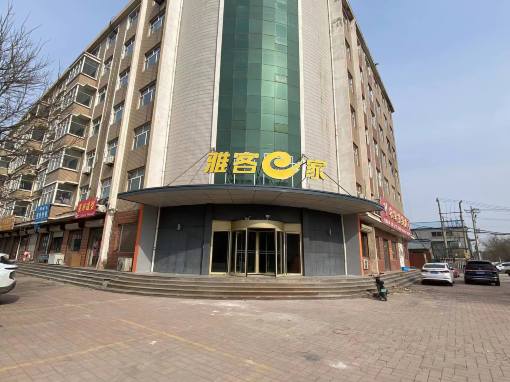 雅客e家酒店(东光开发区店)-官方