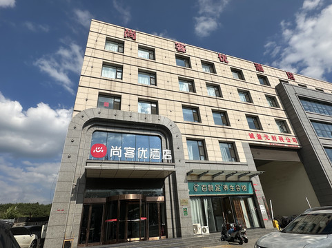 尚客优酒店(左权汽车站店)