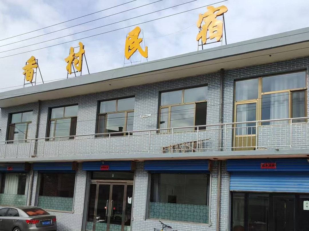 香村民宿