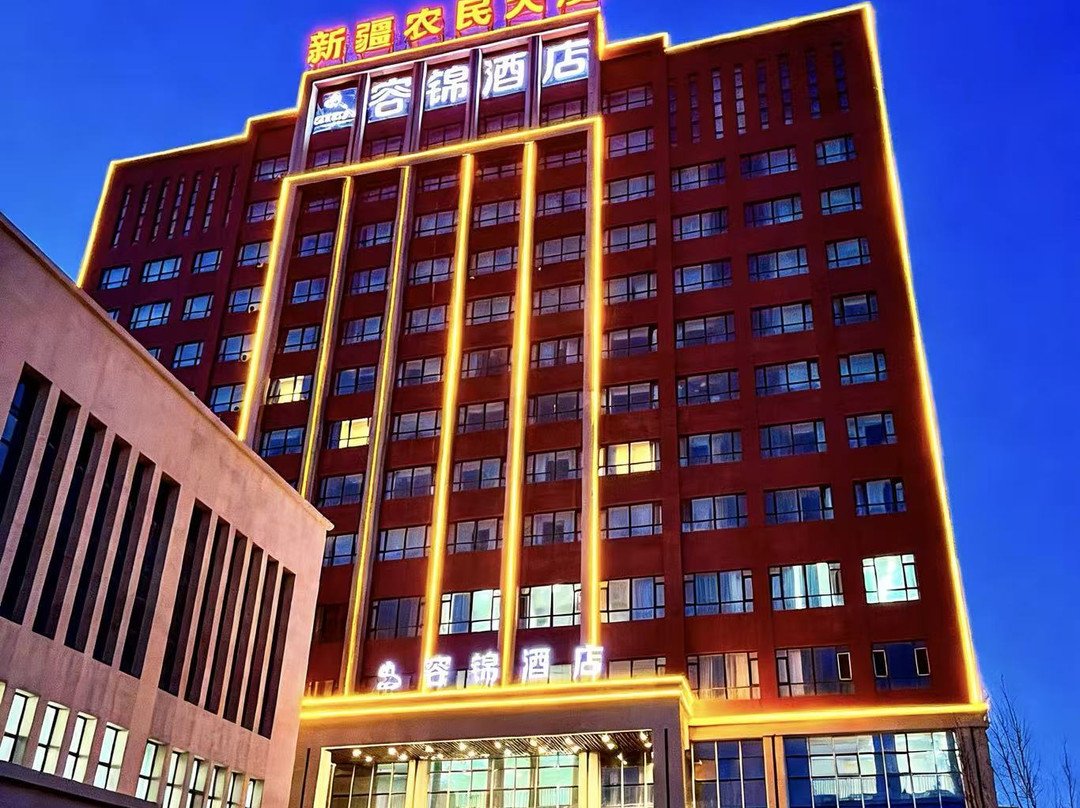 昌吉容锦酒店（农业职业技术学院店）