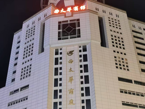 西太华宾馆（兰州西站省博物馆店）主图