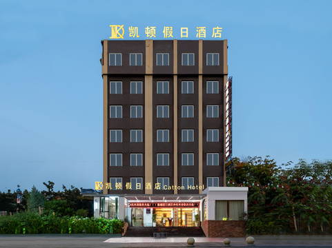 宜宾凯顿假日酒店（翠柏商贸城店）