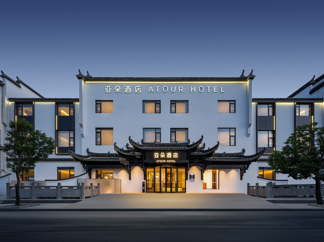 黄山黟县宏村风景区游客中心亚朵酒店