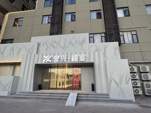 誉兴大酒店（昆山高铁南站柏庐南路店）主图