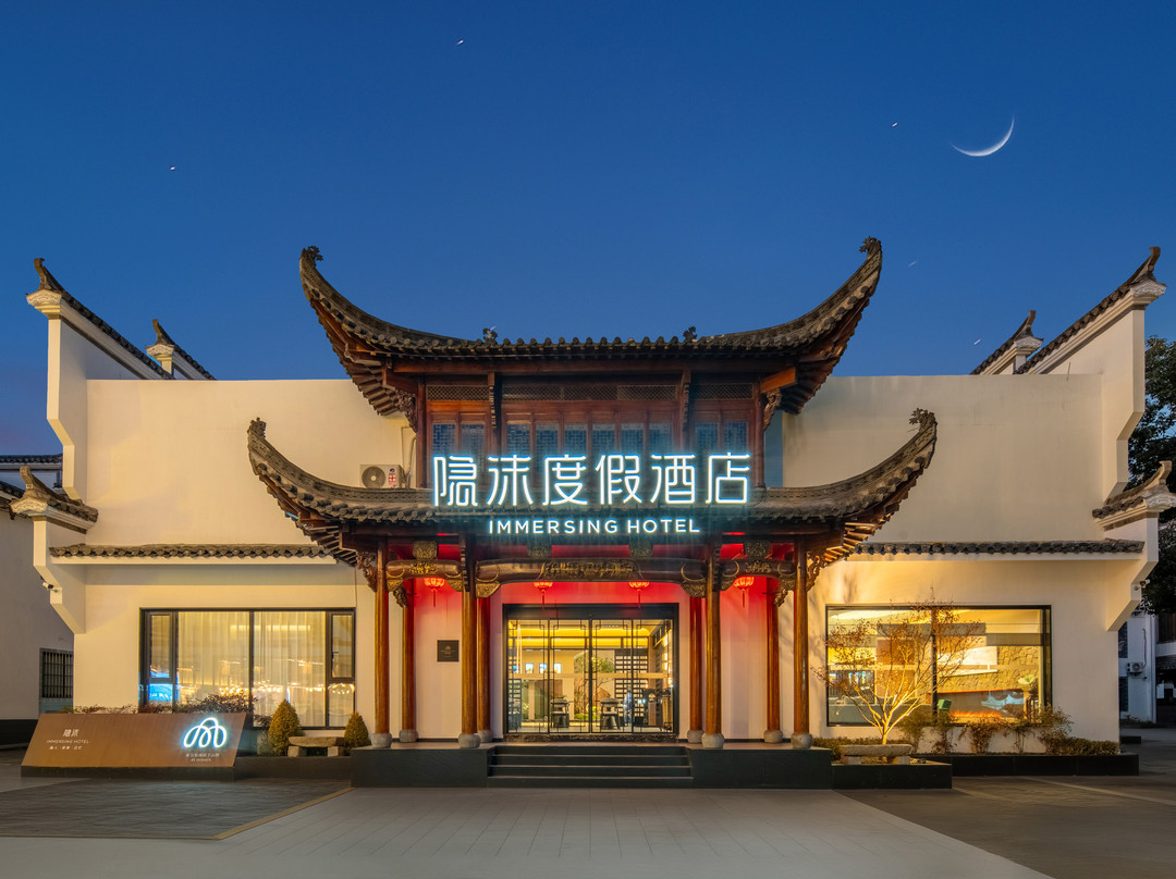 隐沫度假酒店（宏村景区店）