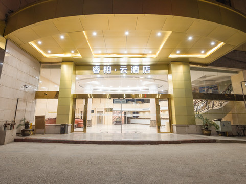 如家睿柏云酒店(宜春丰城火车站店)