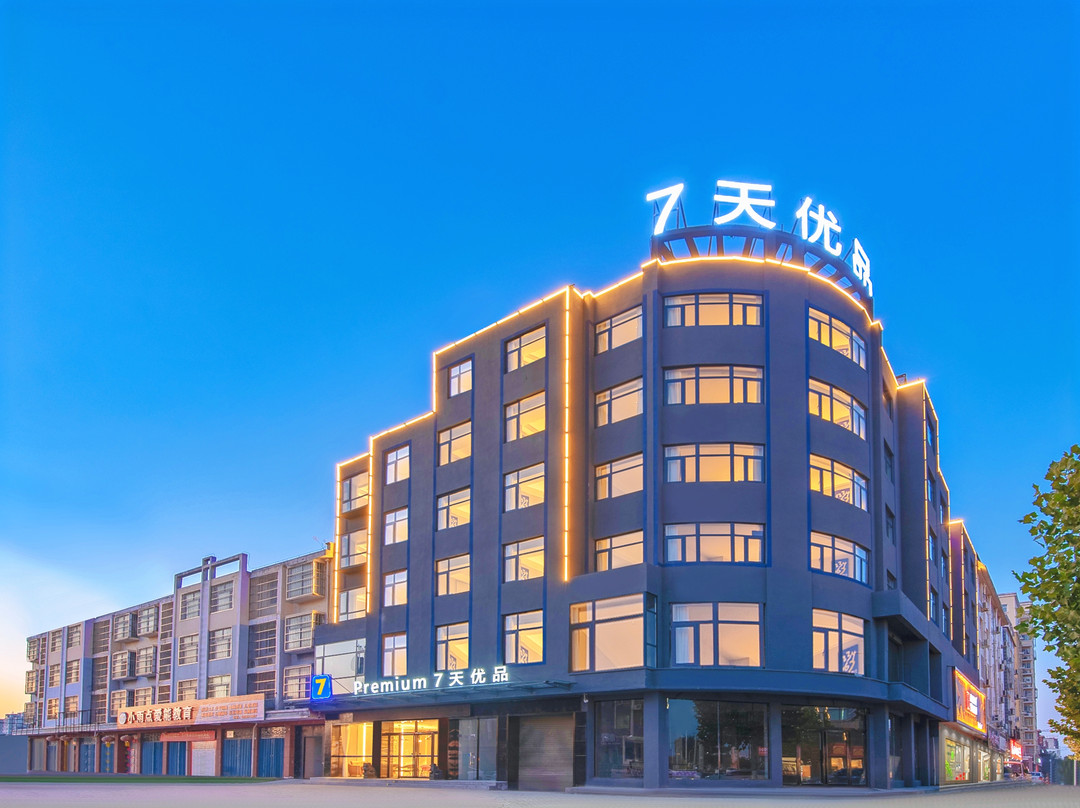 七天优品Premium酒店（新乡获嘉中山路店）