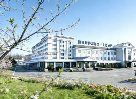烟台丽景华侨海洋文化主题酒店（第一海水浴场烟台站店）-官方