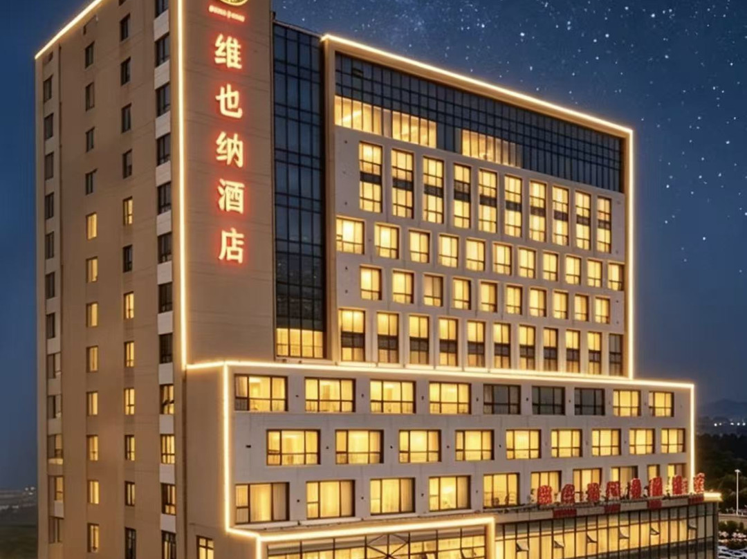 维也纳酒店(湛江海滨大道金沙湾店)主图