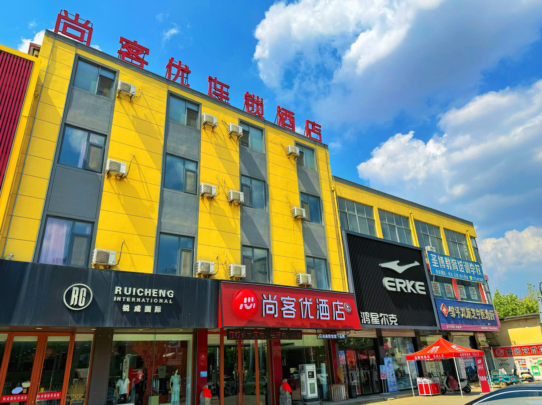 尚客优酒店(邹平魏桥店)