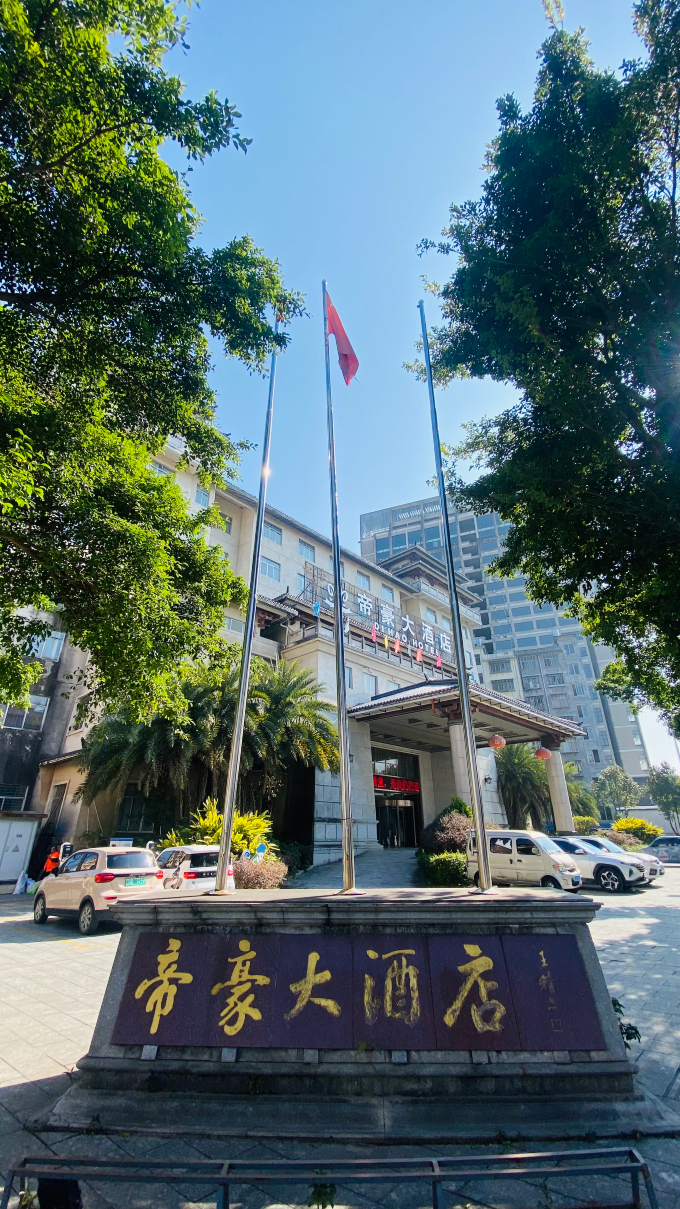 兴安帝豪大酒店-官方