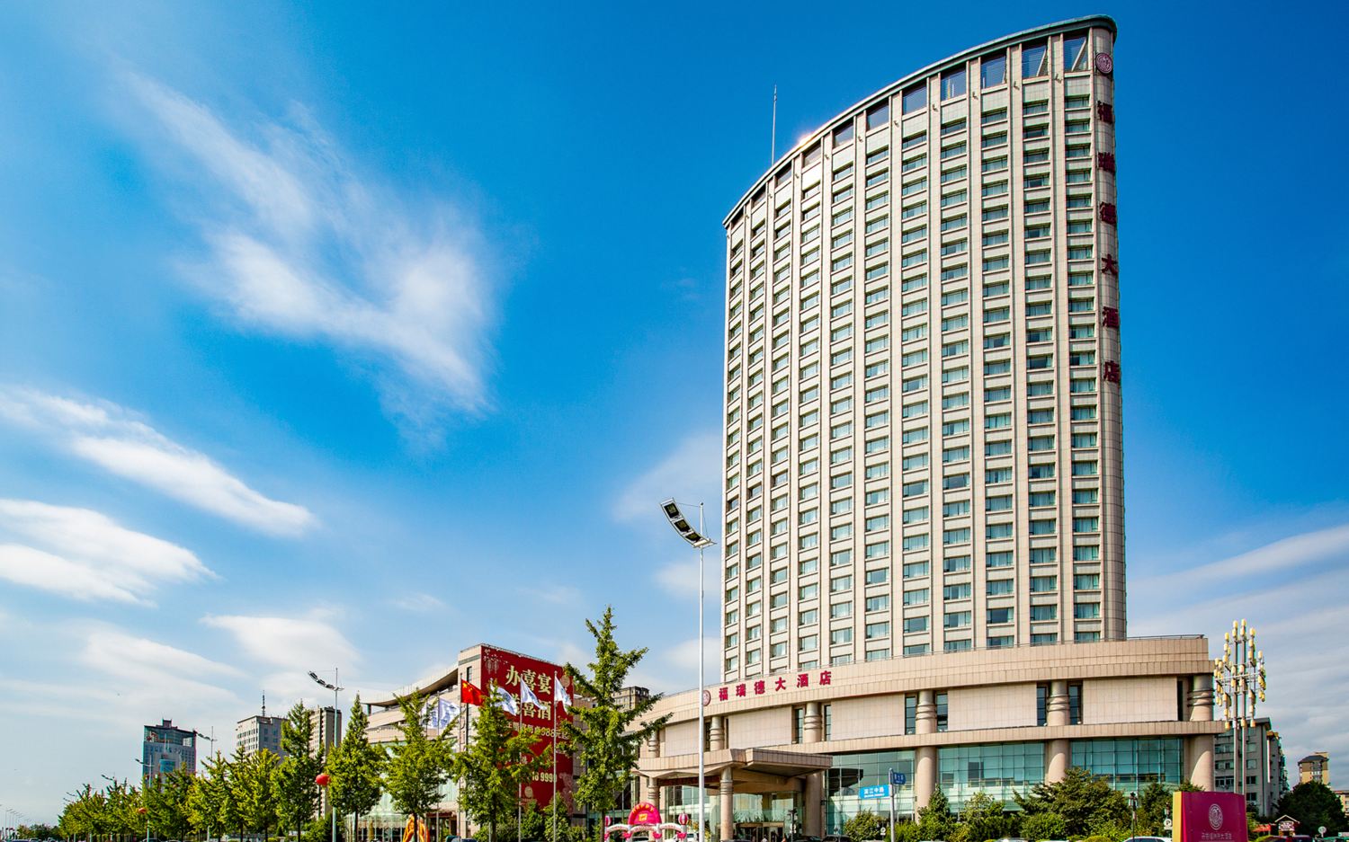丹东福瑞德大酒店-官方