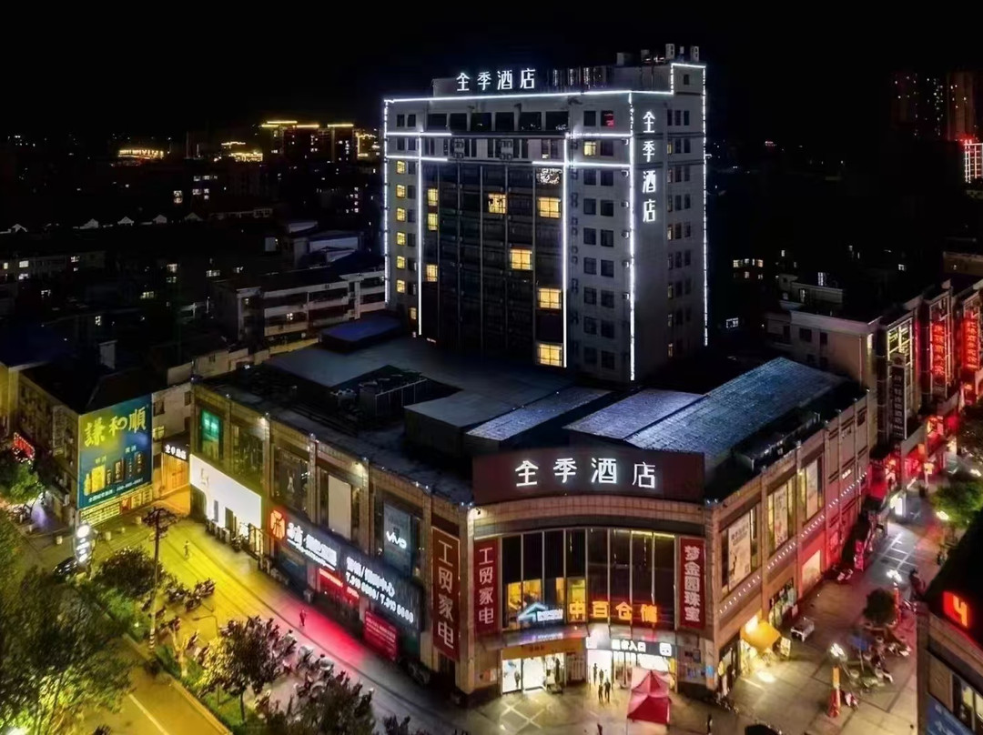 全季酒店(房县步行街店)