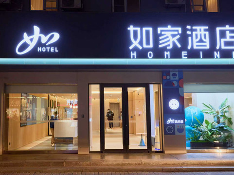 如家酒店(宁津中心大街店)