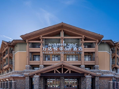 长白山池西强恩假日酒店