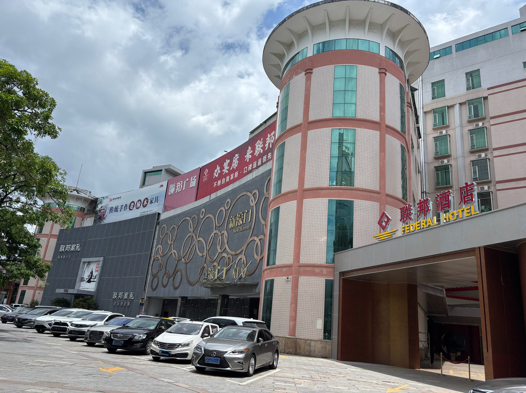 梅州联邦酒店(中国客家博物馆客都汇商业文化广场店)