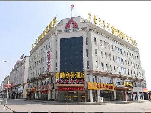 达拉特旗誉腾商务酒店