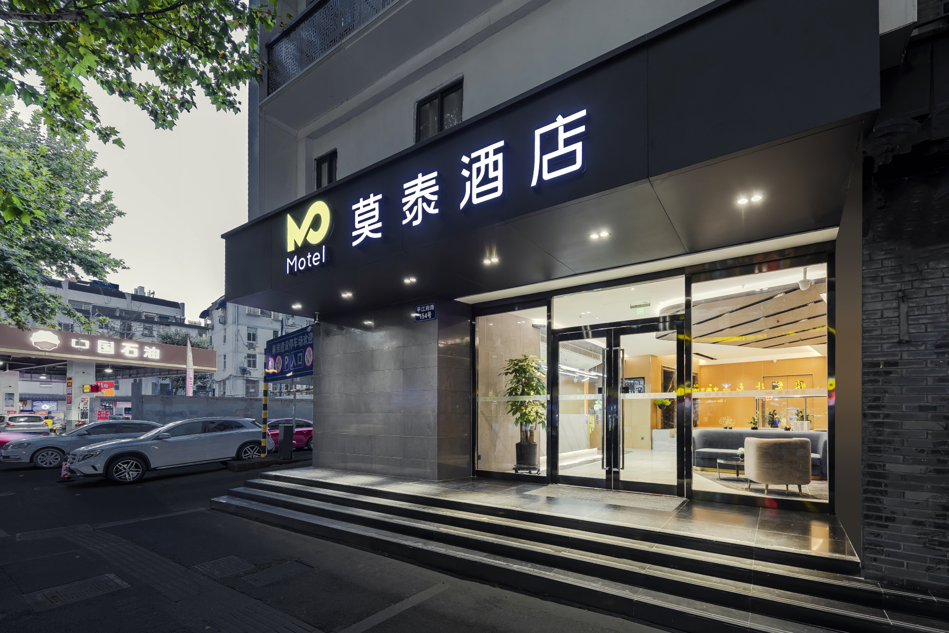 如家莫泰酒店(南京夫子庙地铁站平江府路店)-官方