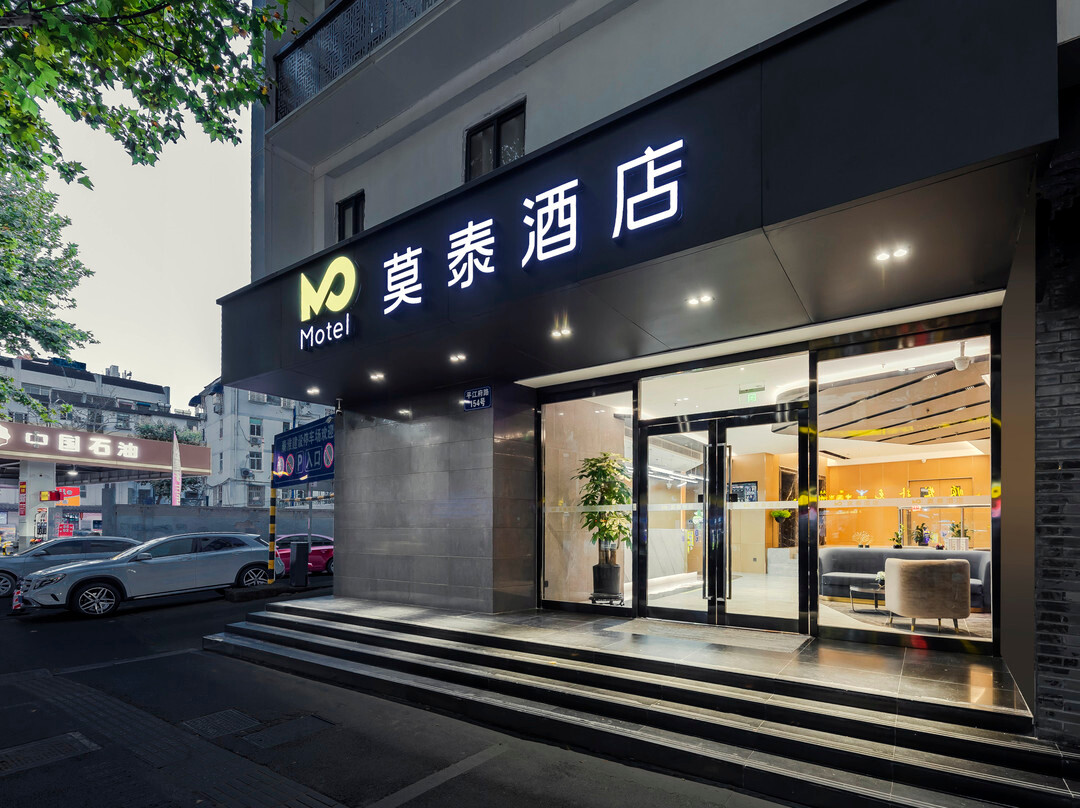 如家莫泰酒店(南京夫子庙地铁站平江府路店)主图