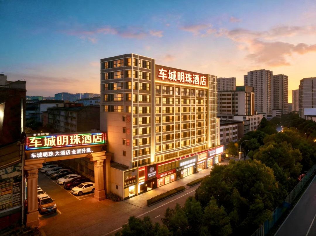 十堰中铁车城明珠酒店