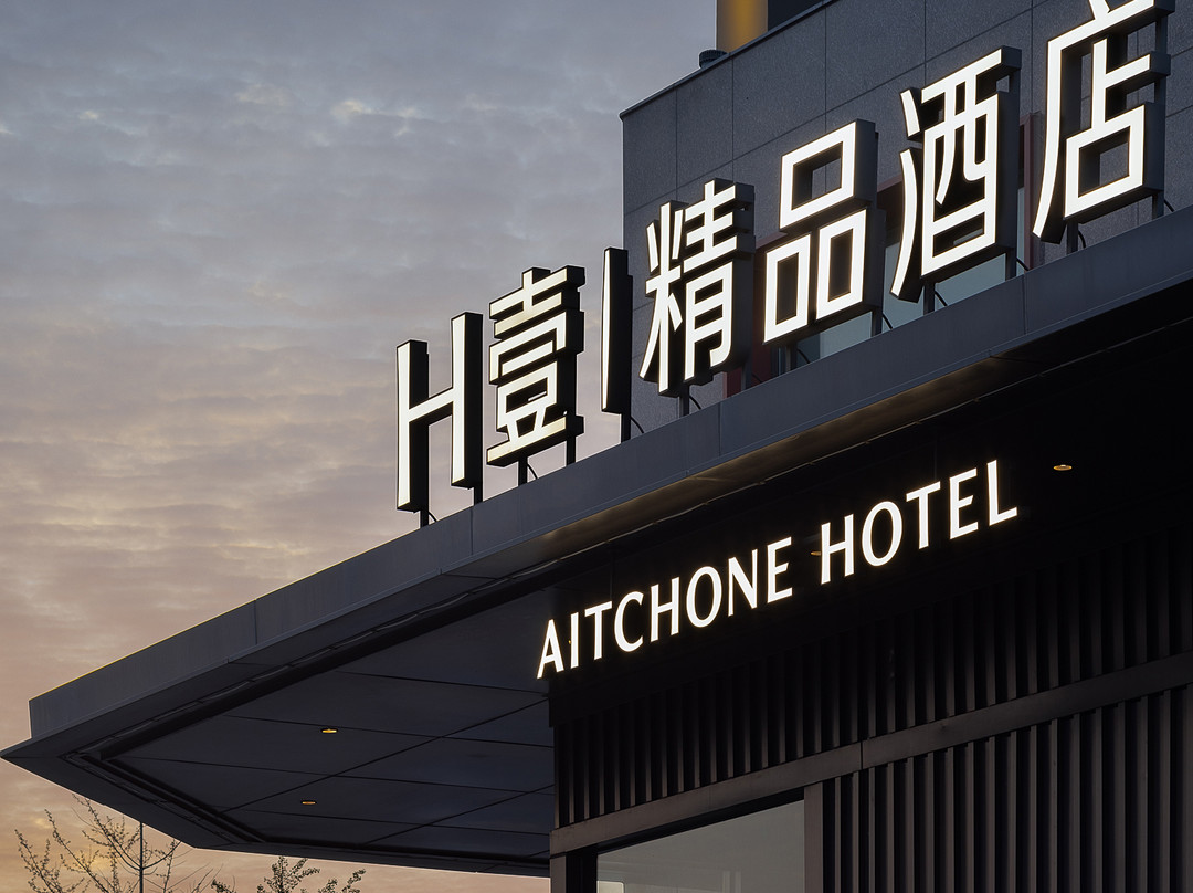 H壹酒店（开封清明上河园河南大学店）