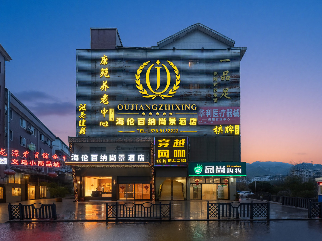 海伦百纳·尚景酒店