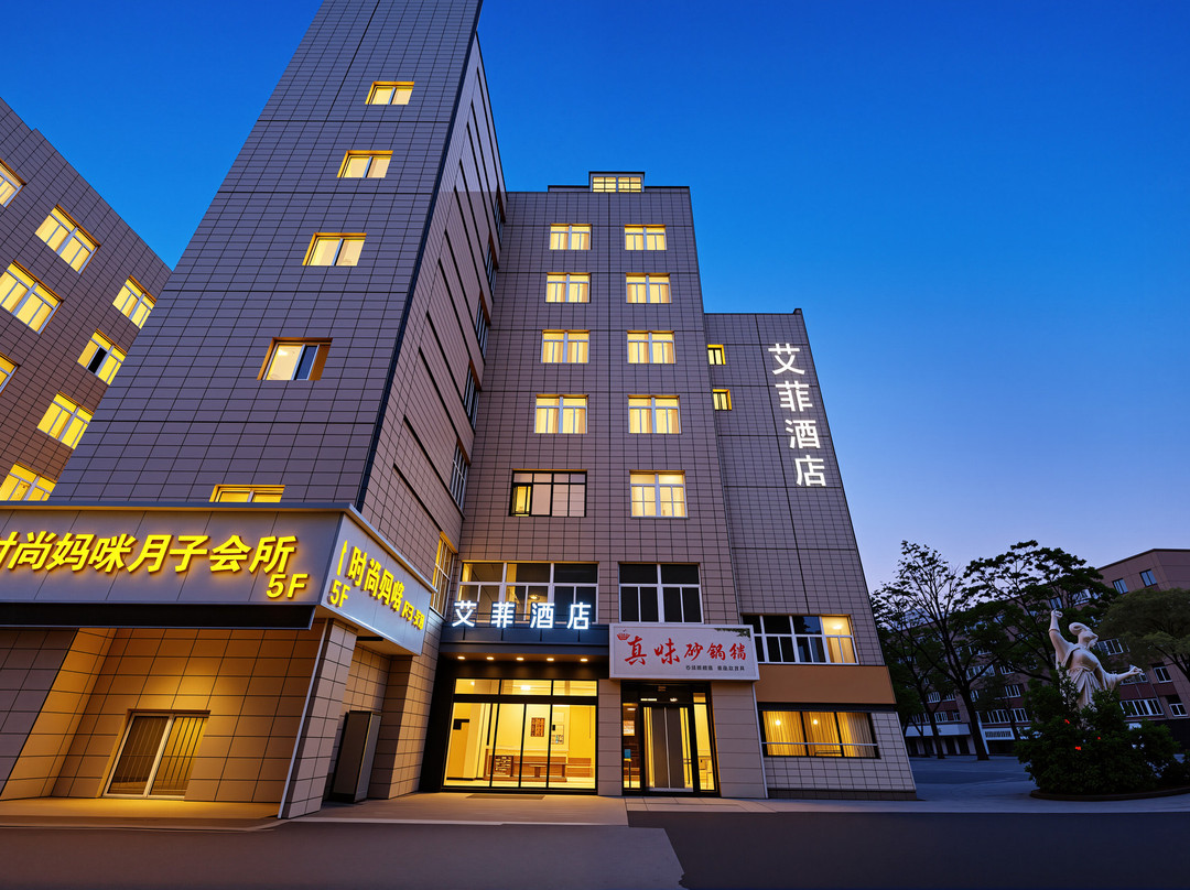 沭阳艾菲·智慧酒店（三匹马商业广场店）