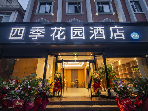 宁强四季花园酒店