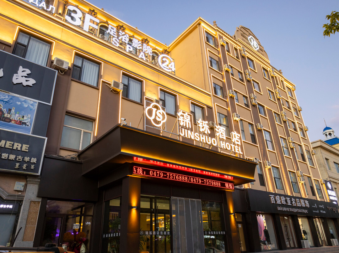 二连浩特锦铄酒店