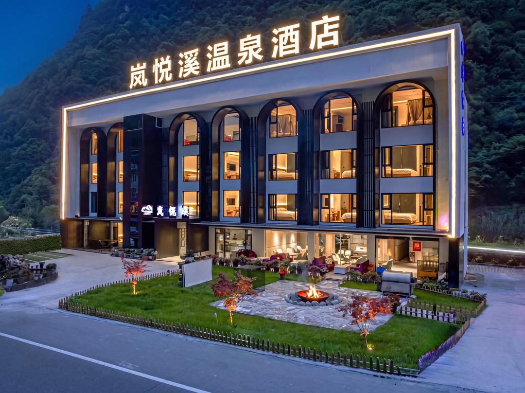 岚悦溪酒店（理小路店）
