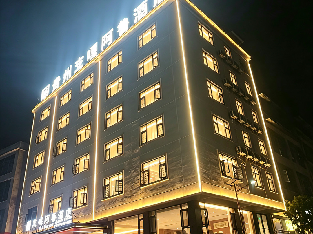 支嘎阿鲁酒店