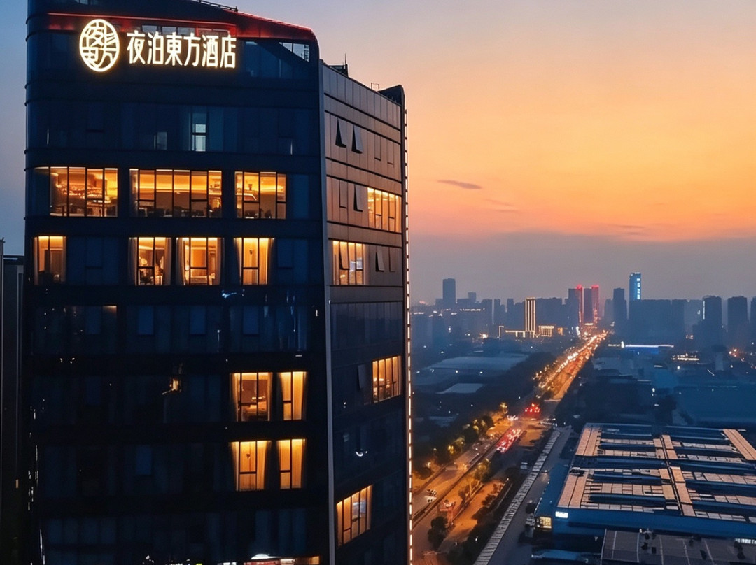 夜泊東方酒店(合肥南站店)
