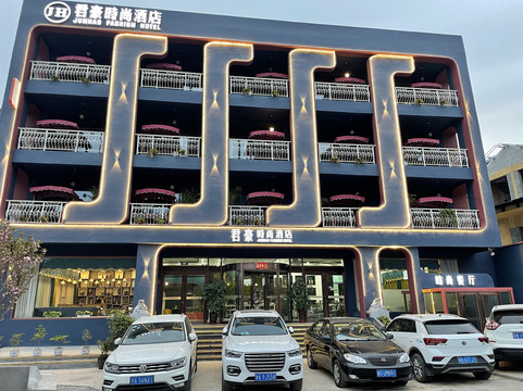 君豪时尚酒店