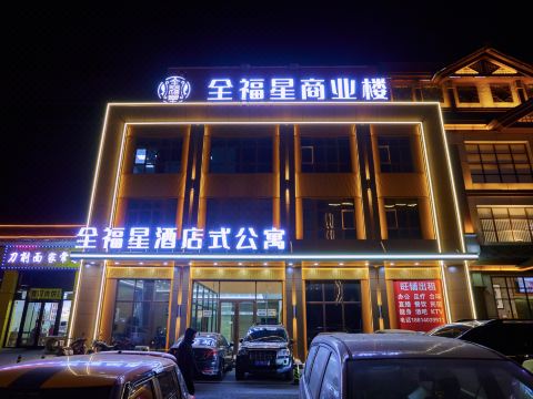 Quan Fuxing Hotel (Yanjiao Railway Station)