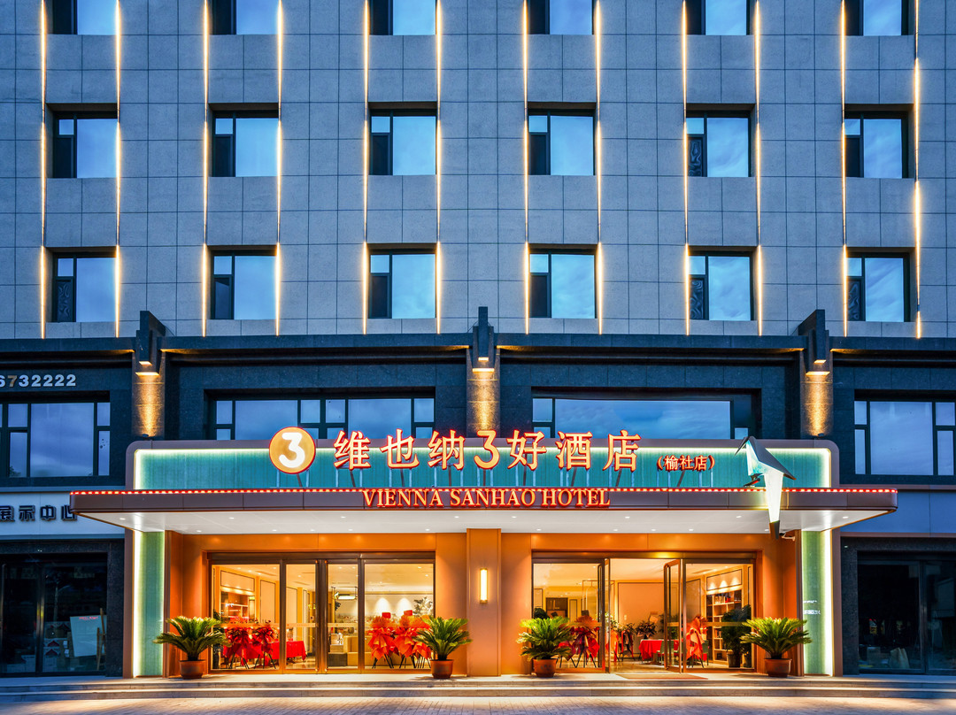 维也纳3好酒店（晋中榆社文峰塔店）