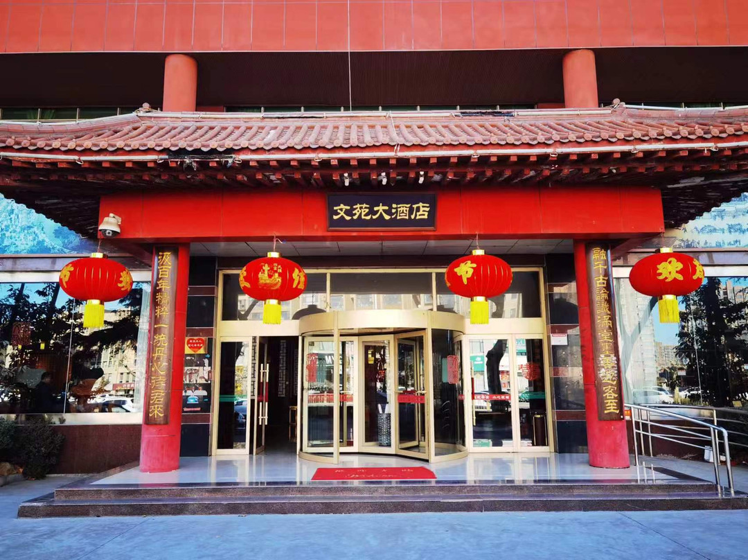 沂水文苑大酒店
