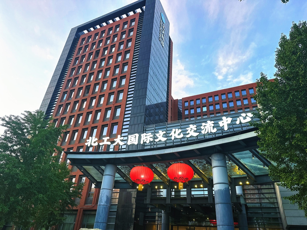 北工大国际文化交流中心-官方