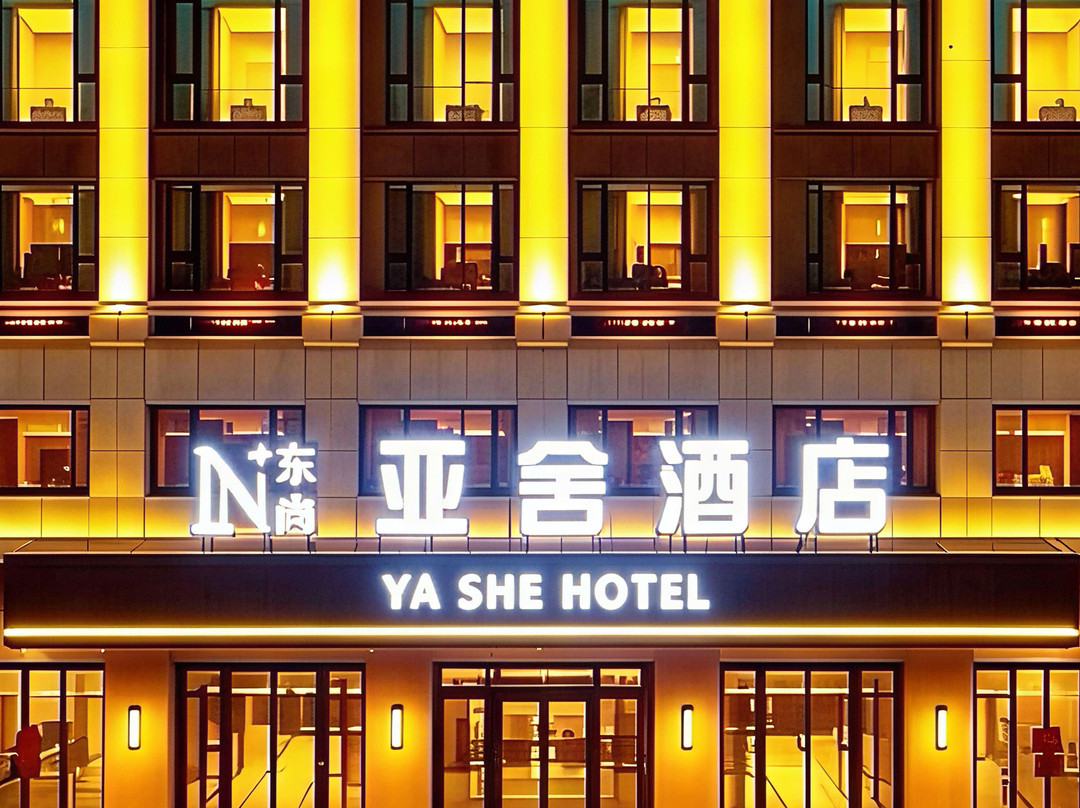 亚舍酒店(潜江高铁站生态龙虾城店)