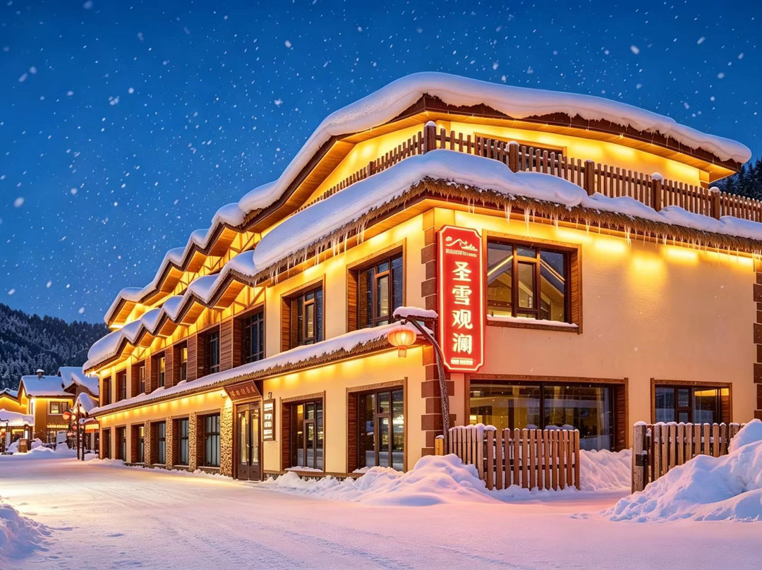 圣雪观澜度假酒店(中国雪乡景区店)