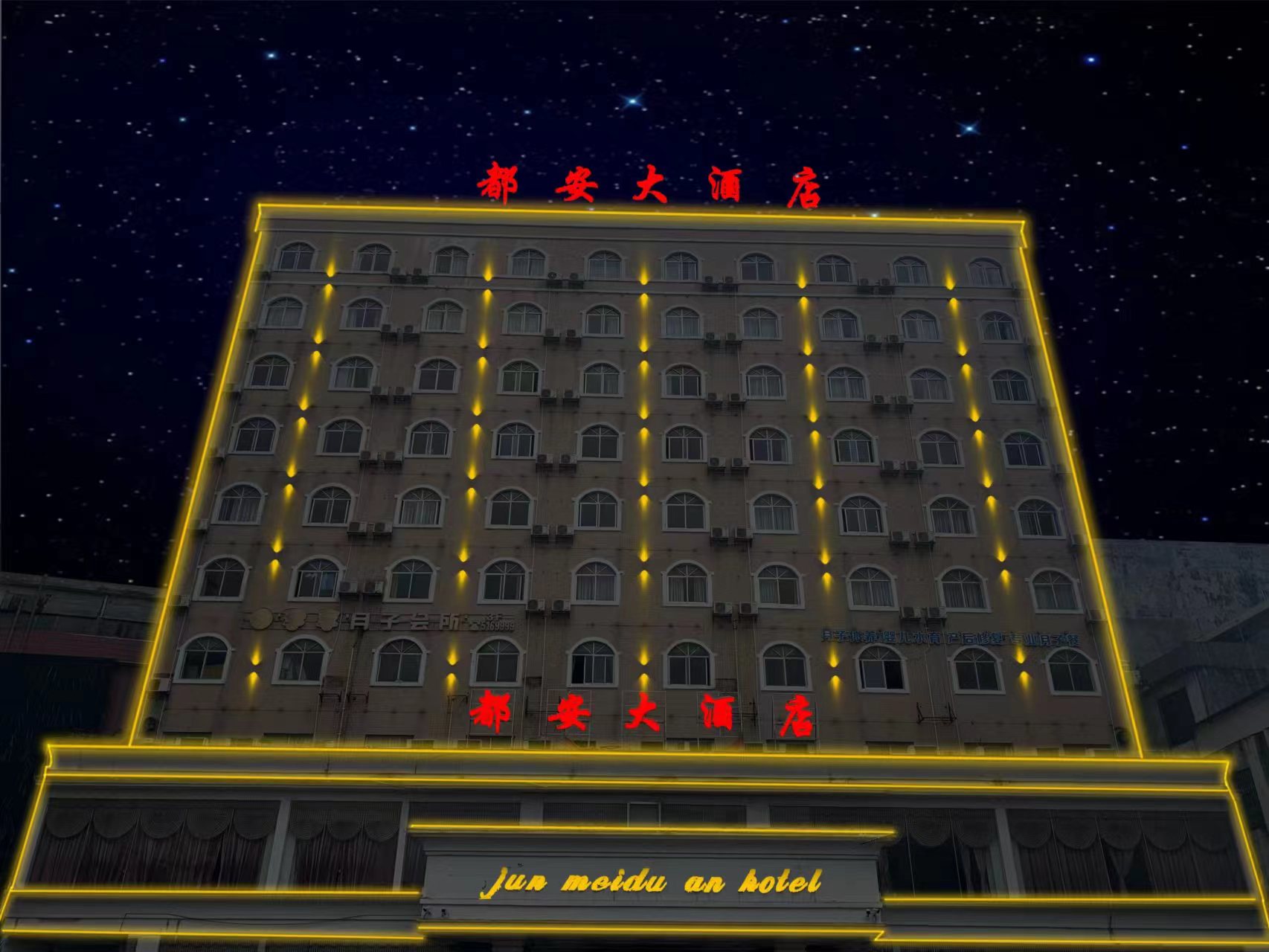 都安大酒店-官方