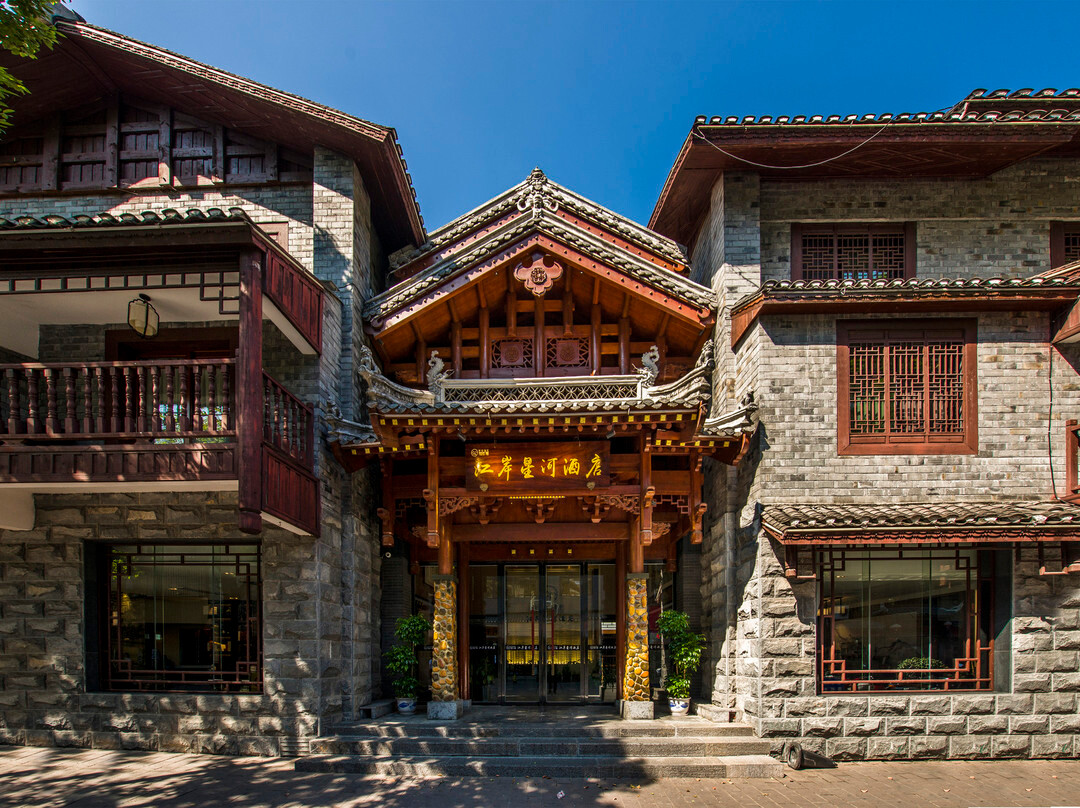江岸星河酒店（凤凰古城虹桥店）