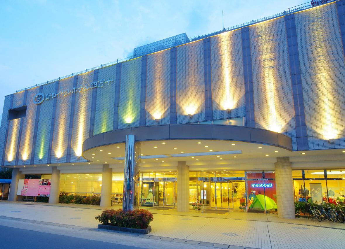 新皇家酒店四万十-官方